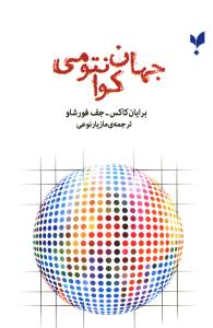 کودکان و مهارت تفکر: راهنمای آموزش تفکر و سبک زندگی به دانش‌آموزان